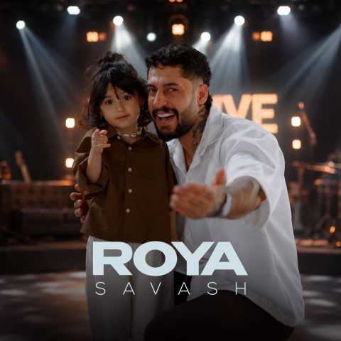 آهنگ رویا ساواش