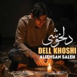 دانلود آهنگ جدید علی احسان صالح دلخوشی (ورژن جدید)