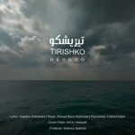دانلود آهنگ جدید حیدو هدایتی تیریشکو