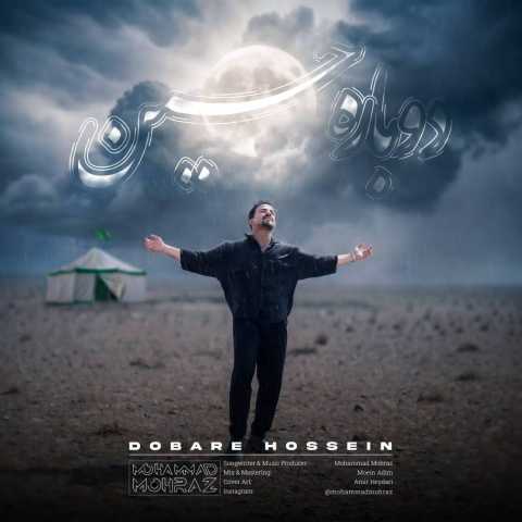 آهنگ دوباره حسین محمد محرز