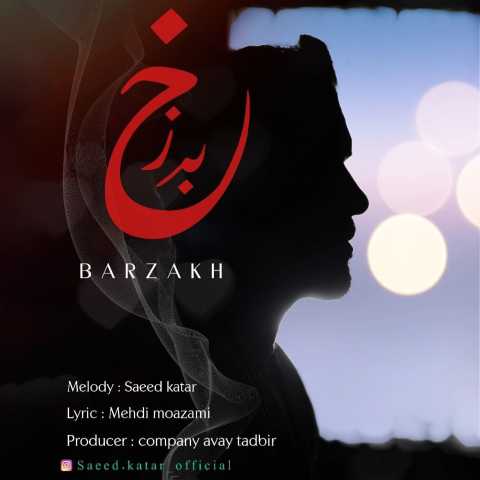 آهنگ برزخ سعید کاتار
