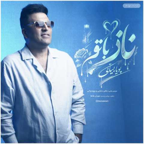 آهنگ ناز با تو پویا بیاتی
